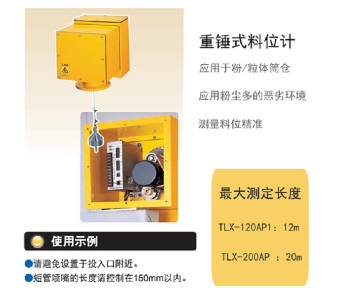 重錘式料位計—東和制電.jpg